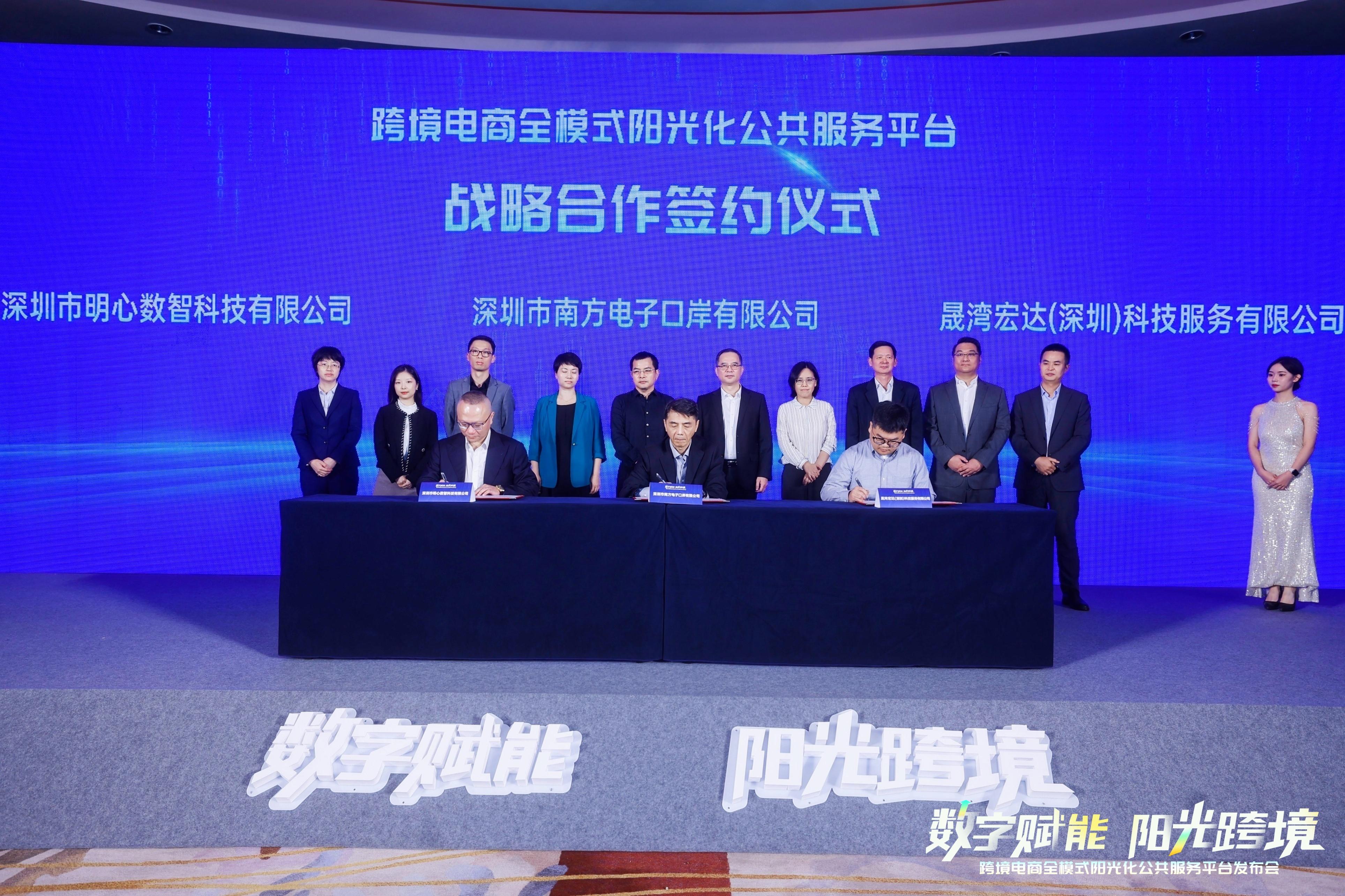 2023 年晟湾与深圳市南方电子口岸战略合作签约仪式现场